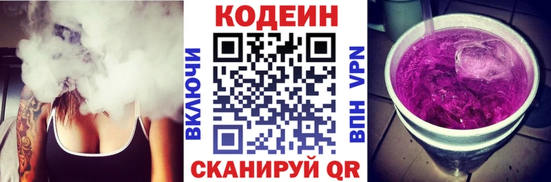 Codein напиток Lean (лин)  купить наркотик  Евпатория 